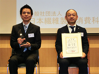 写真：「消費科学フロンティア賞」を受賞した帝人フロンティア 藤堂良（写真左）と福永右文（写真右）